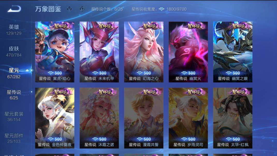 WZLX4282619王者荣耀账号详情图17 WZLX4282619王者荣耀账号详情图17