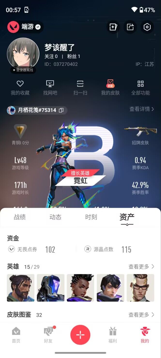 WWQEY428012无畏契约账号详情图4