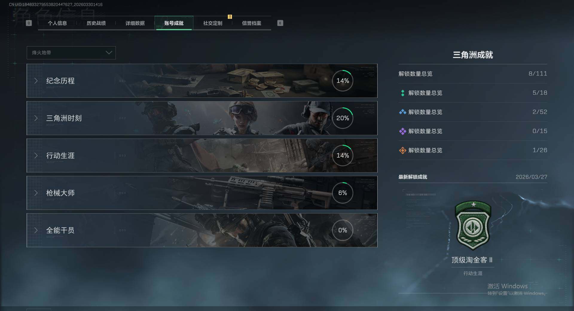 SJZEY489325三角洲行动账号详情图5 SJZEY489325三角洲行动账号详情图5