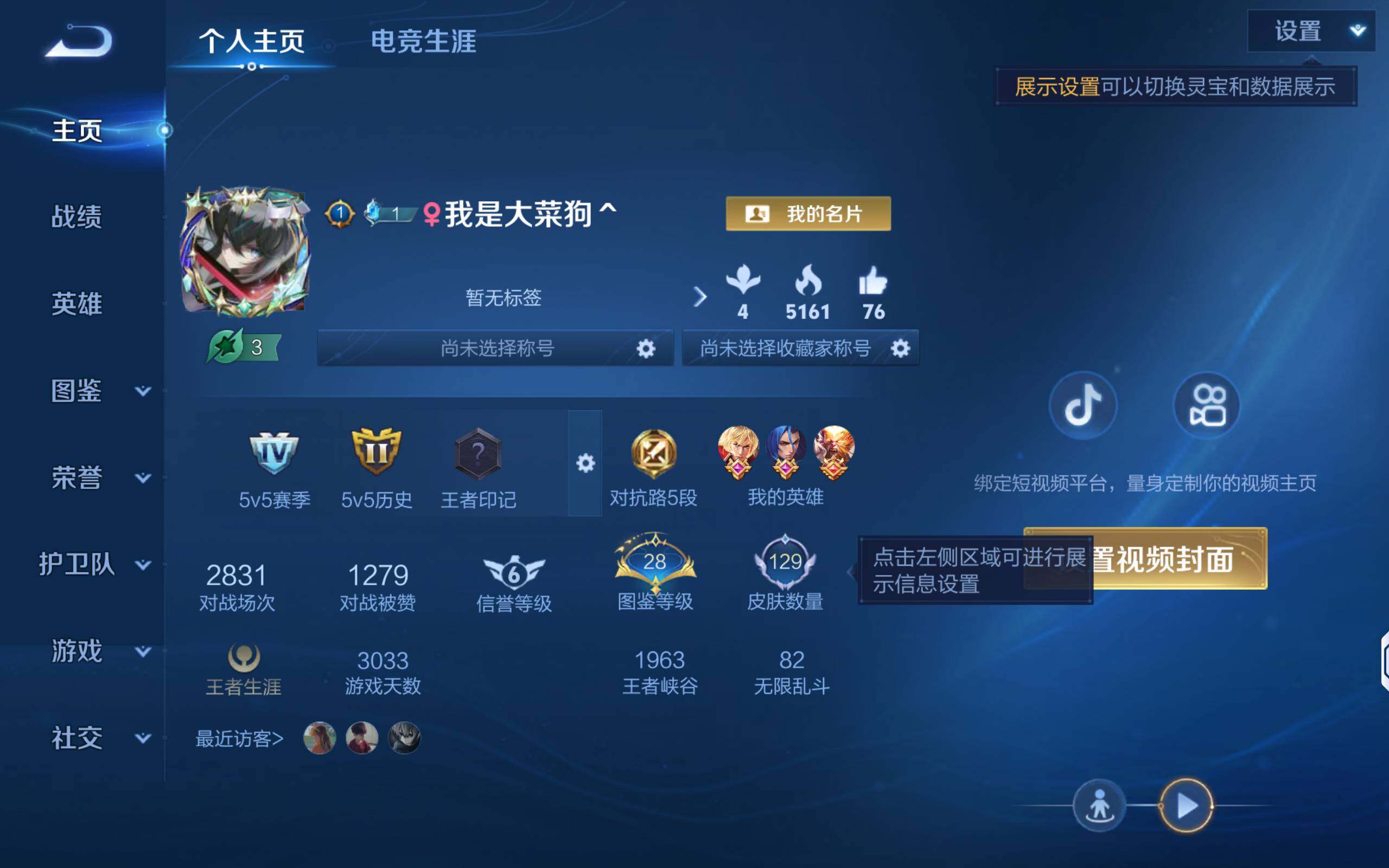 WZLX4282626王者荣耀账号详情图5