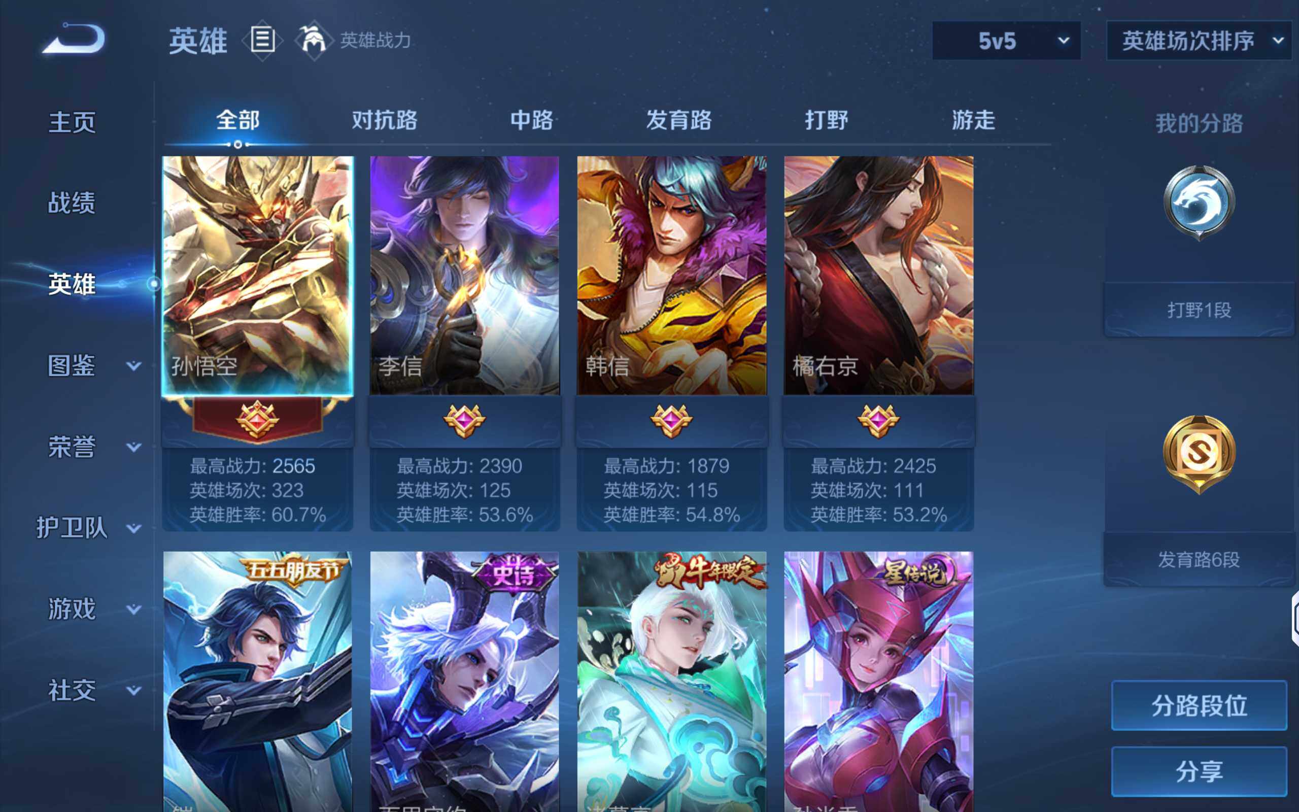 WZLX4282626王者荣耀账号详情图6