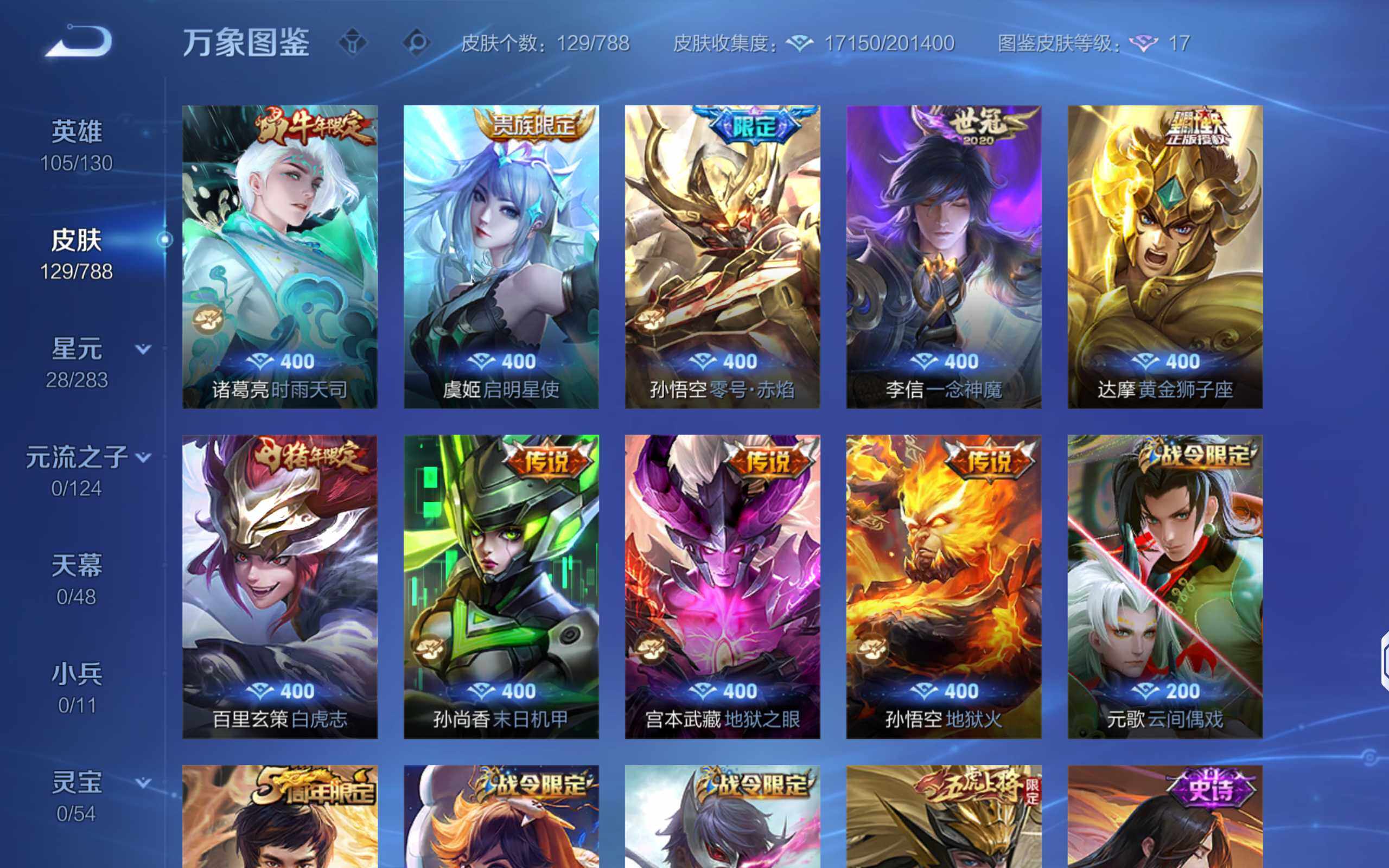 WZLX4282626王者荣耀账号详情图7