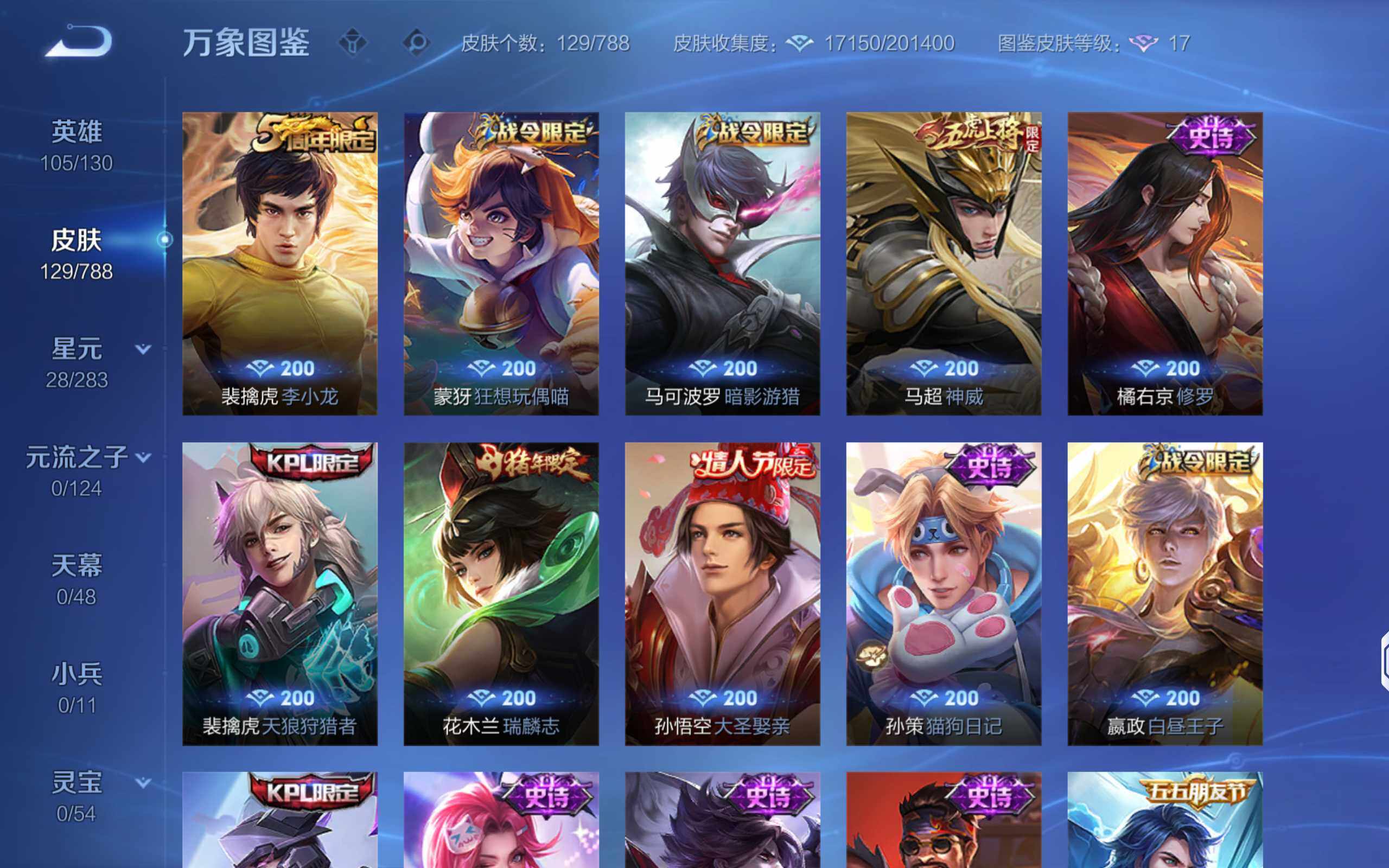 WZLX4282626王者荣耀账号详情图8