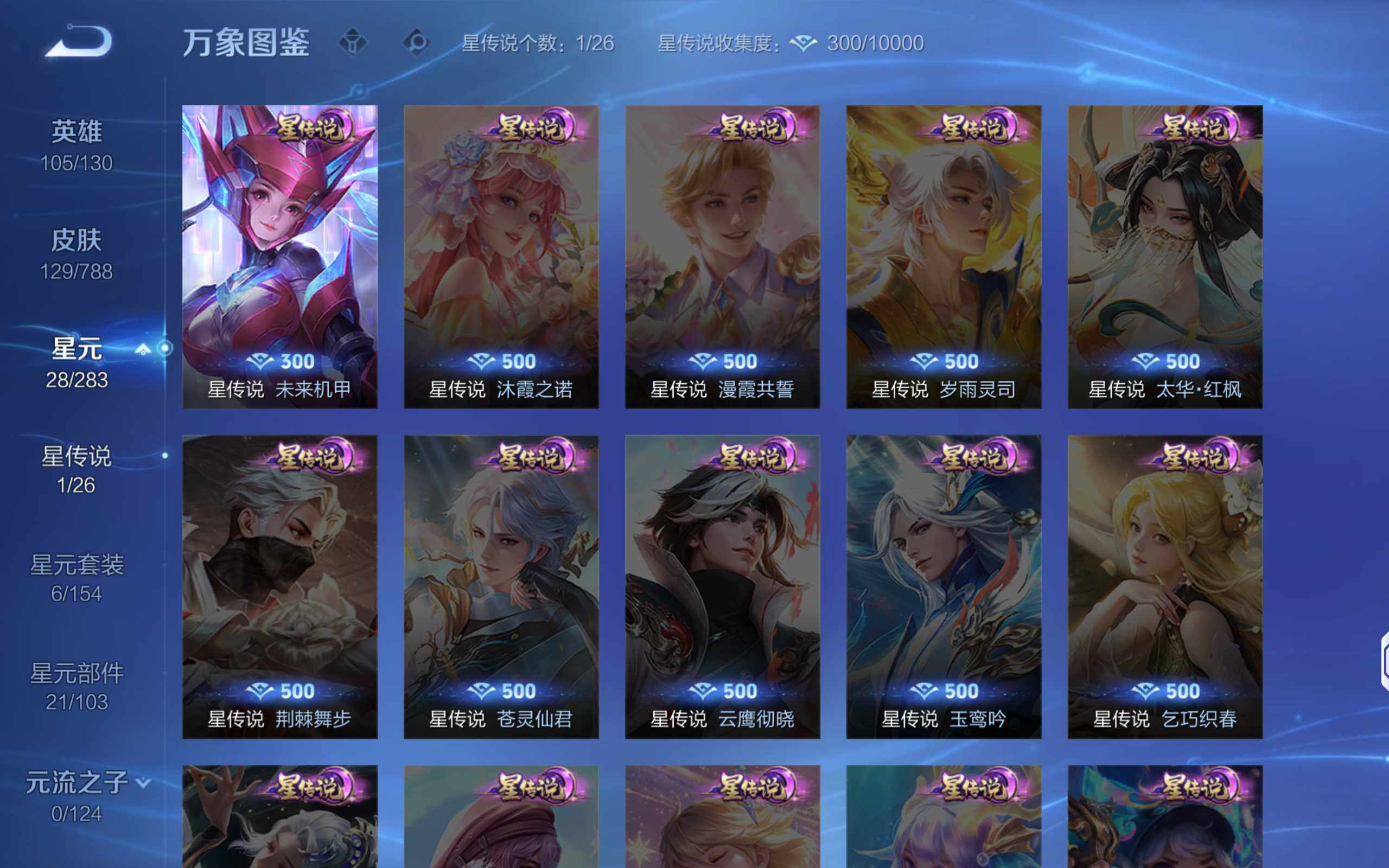 WZLX4282626王者荣耀账号详情图9