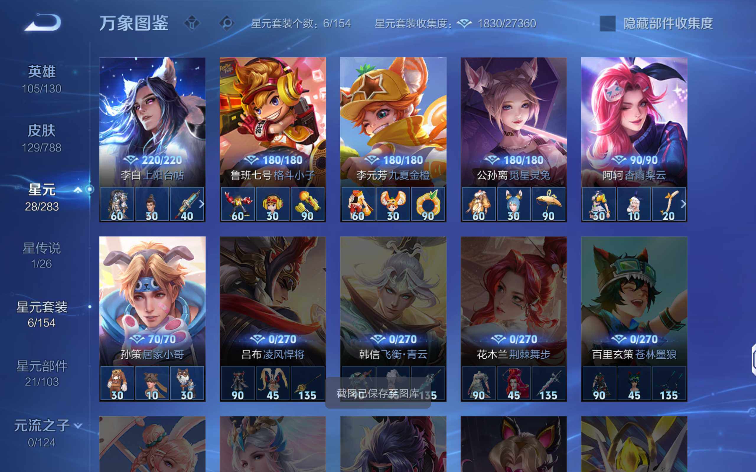 WZLX4282626王者荣耀账号详情图10