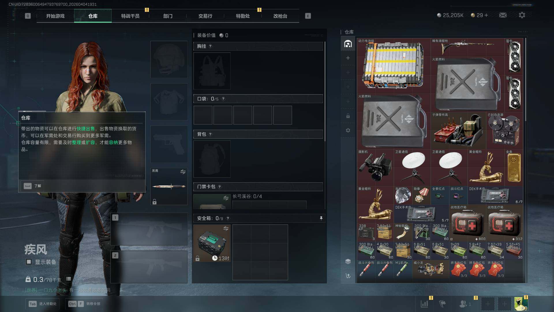 SJZEY489338三角洲行动账号详情图4 SJZEY489338三角洲行动账号详情图4