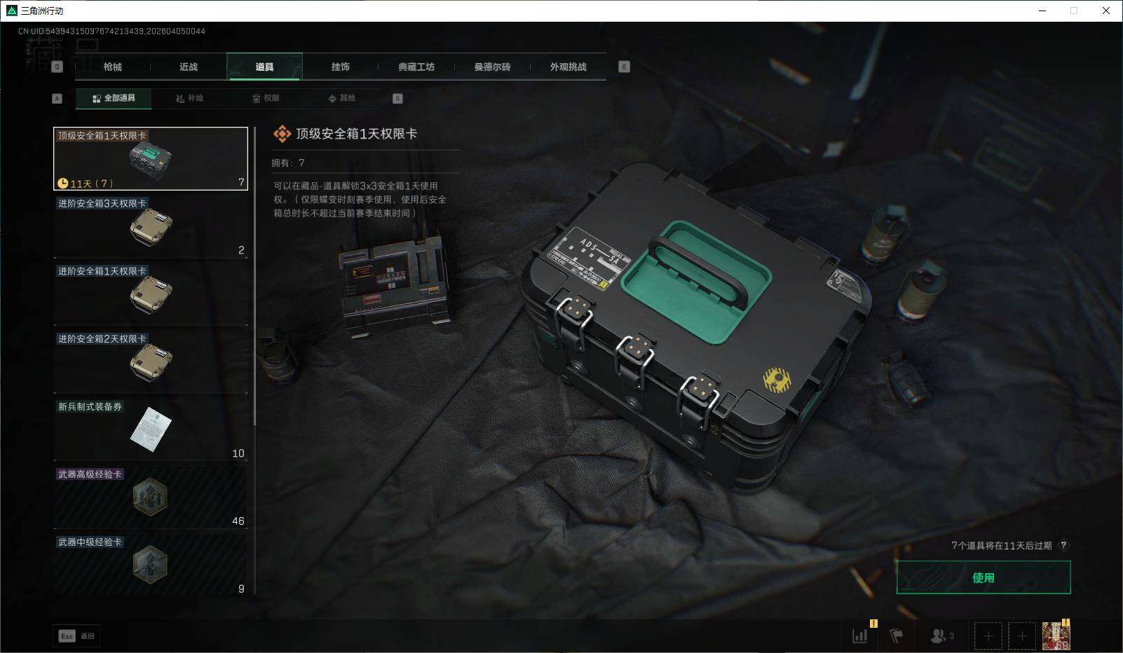 SJZEY489344三角洲行动账号详情图4 SJZEY489344三角洲行动账号详情图4