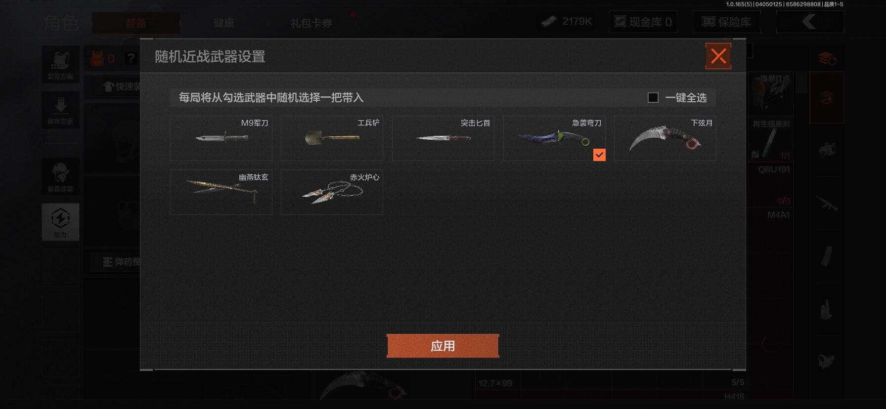 AQEY418481暗区突围账号详情图2 AQEY418481暗区突围账号详情图2