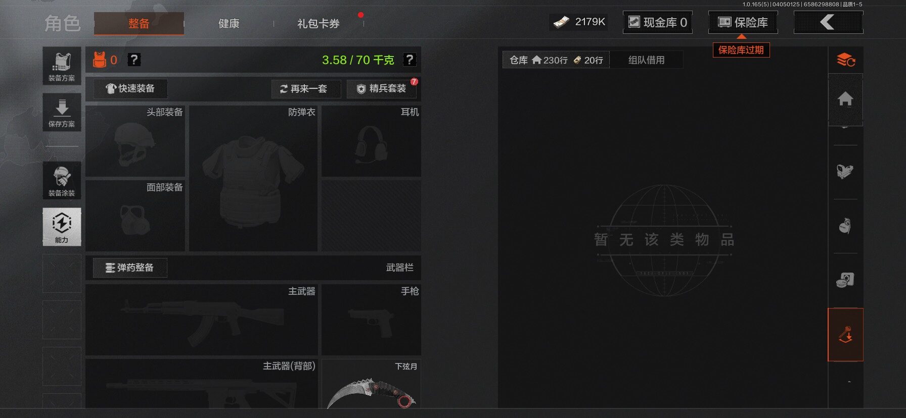 AQEY418481暗区突围账号详情图15 AQEY418481暗区突围账号详情图15