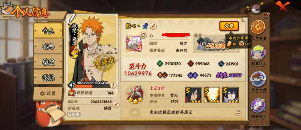 HYEY427274火影忍者账号详情图19 HYEY427274火影忍者账号详情图19