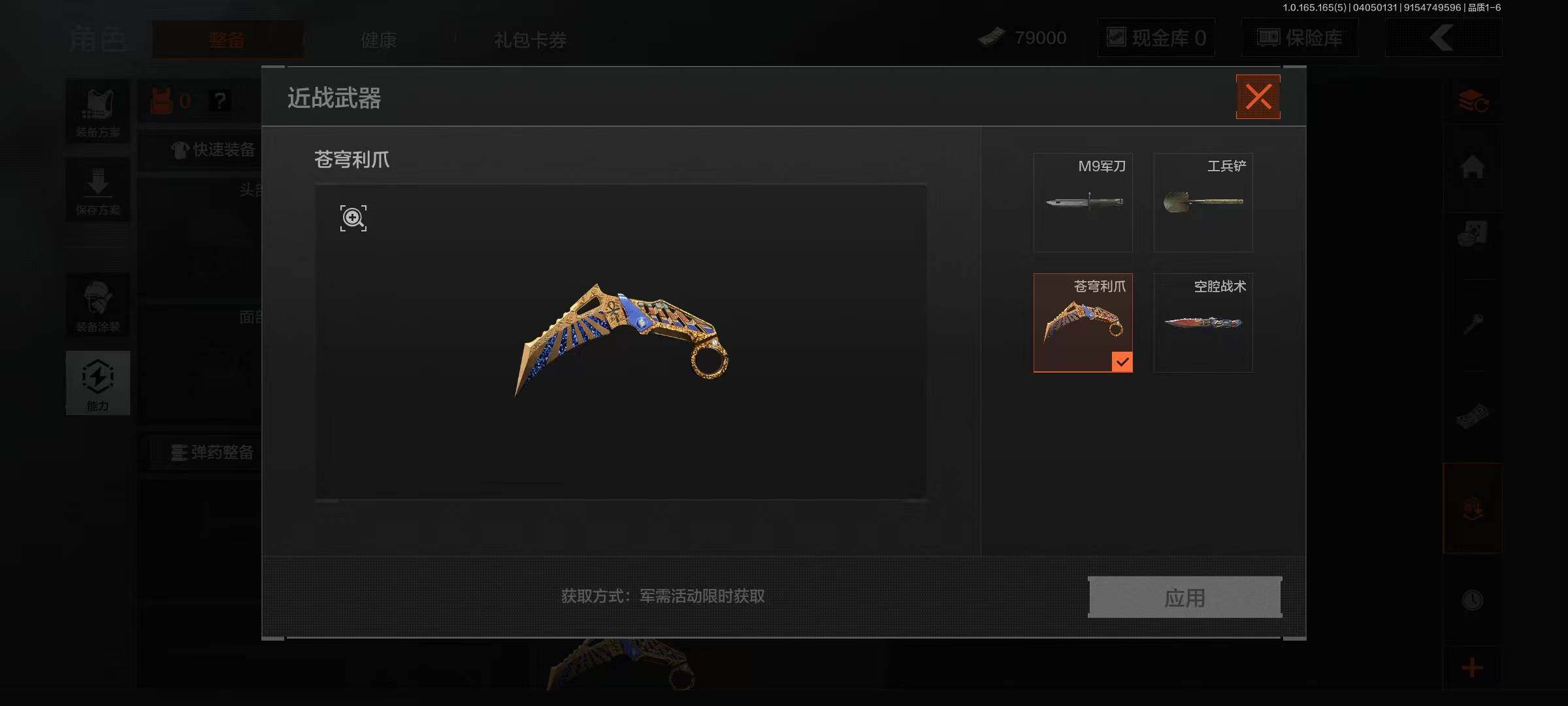 AQEY418606暗区突围账号详情图3