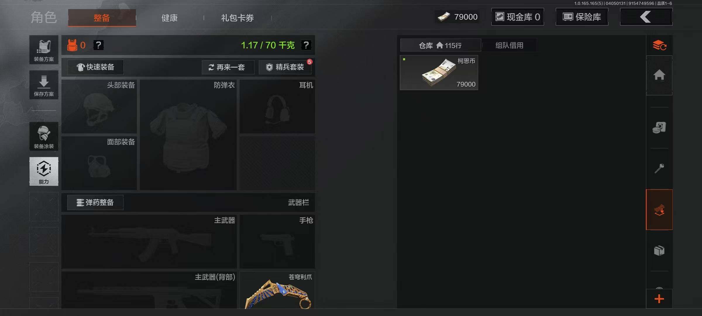 AQEY418606暗区突围账号详情图5