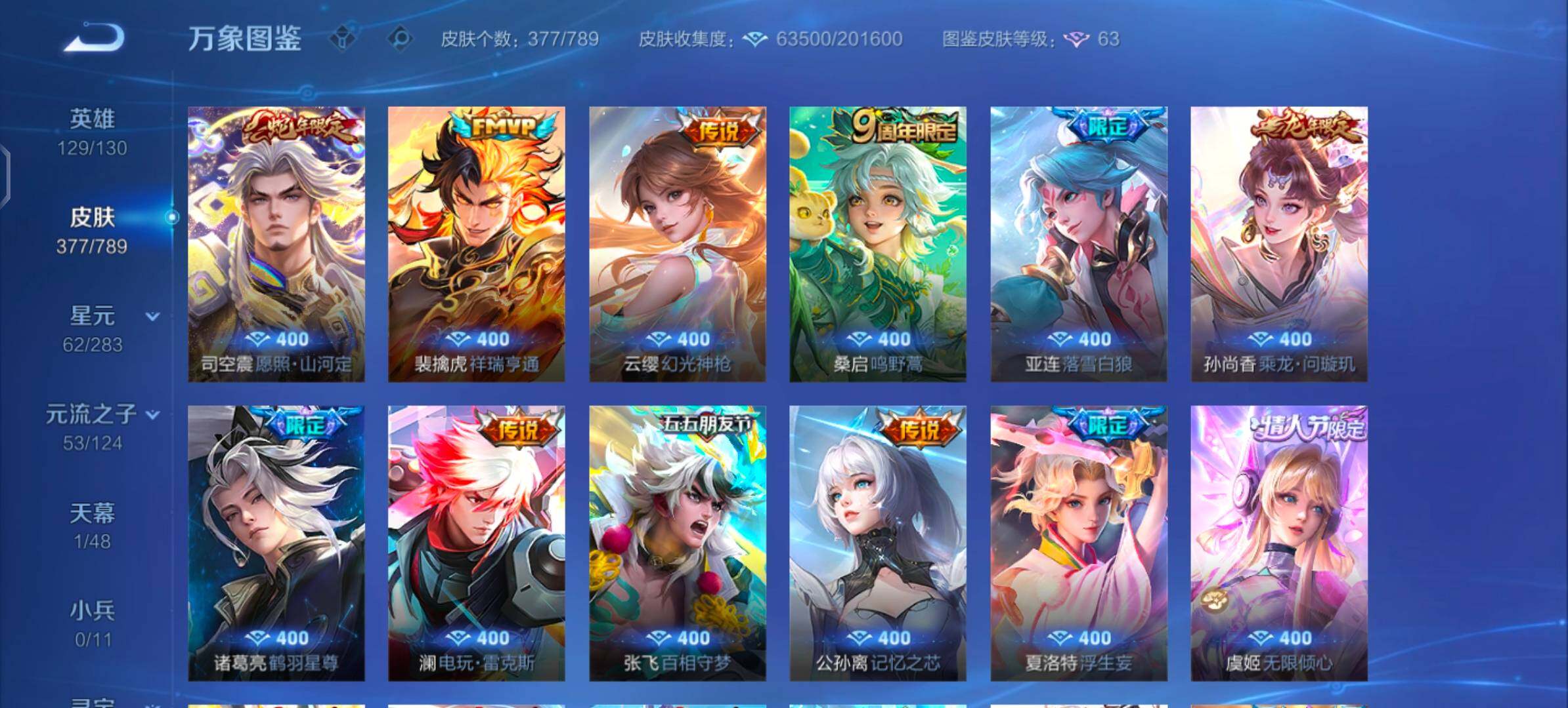 WZLX4284962王者荣耀账号详情图9