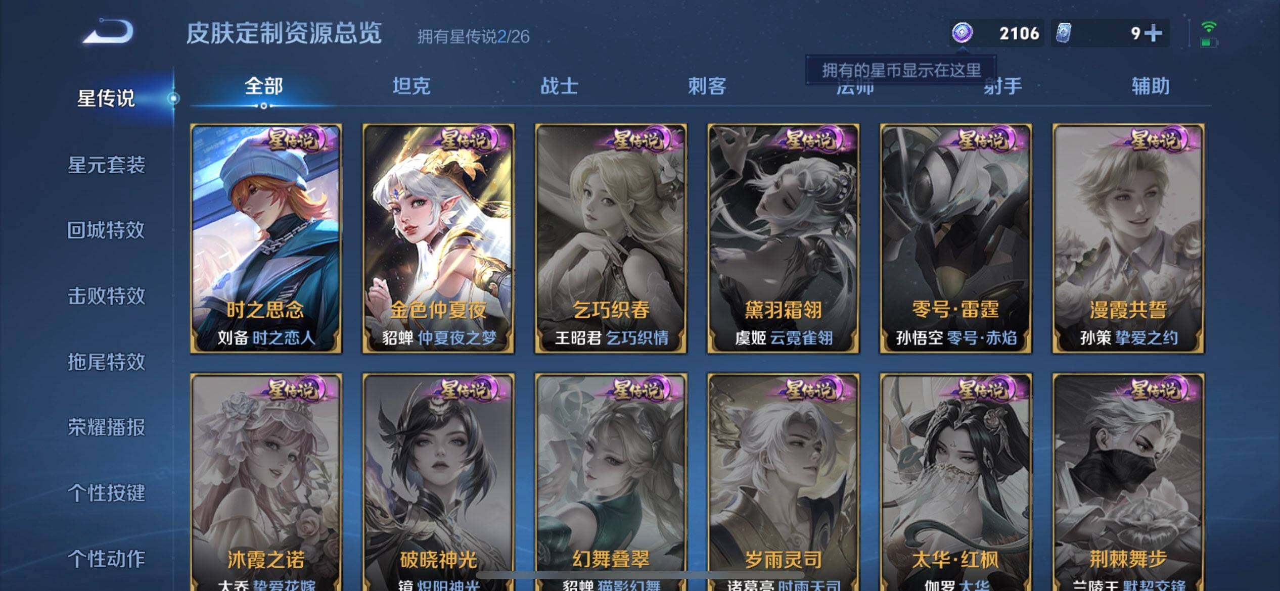 WZLX4284705王者荣耀账号详情图5 WZLX4284705王者荣耀账号详情图5