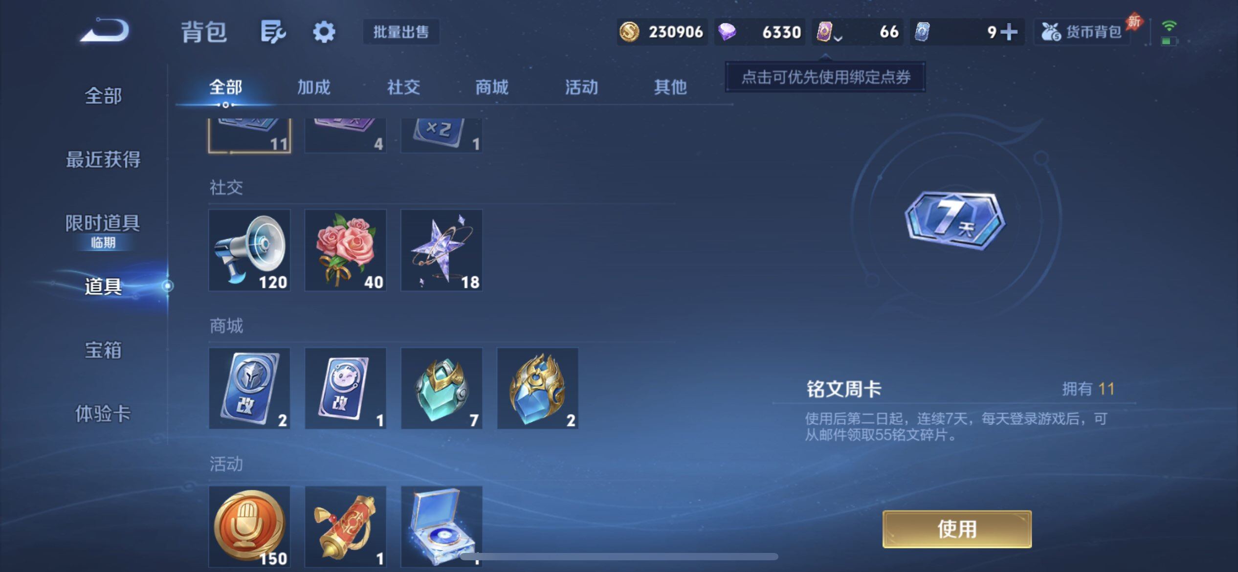 WZLX4284705王者荣耀账号详情图8 WZLX4284705王者荣耀账号详情图8