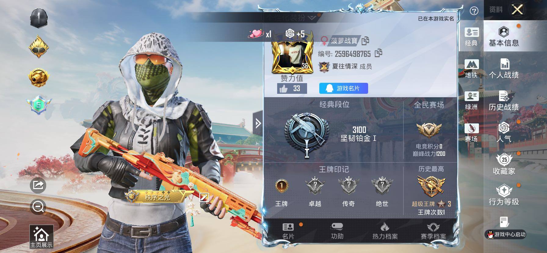 HPCMW4177750和平精英账号详情图2