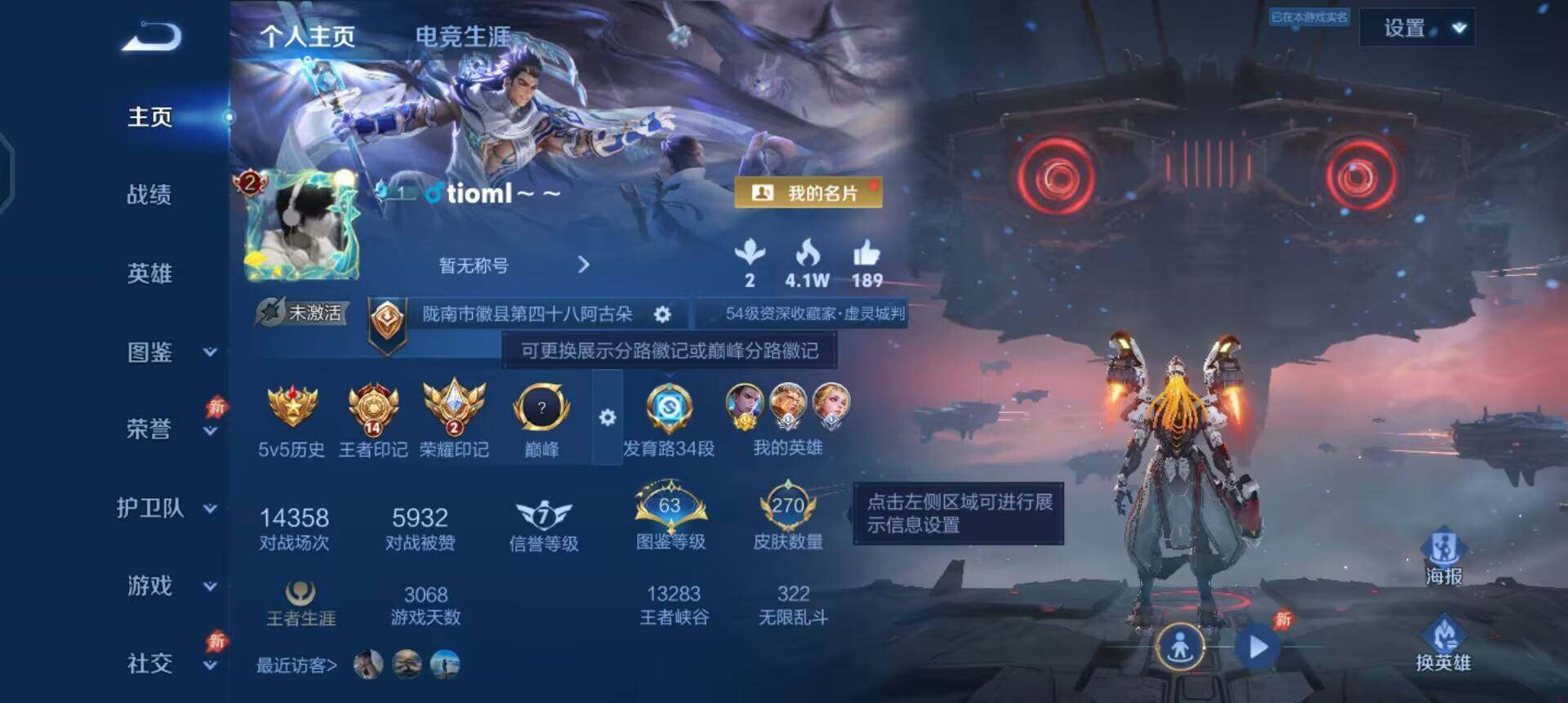 WZLX4284702王者荣耀账号详情图2 WZLX4284702王者荣耀账号详情图2