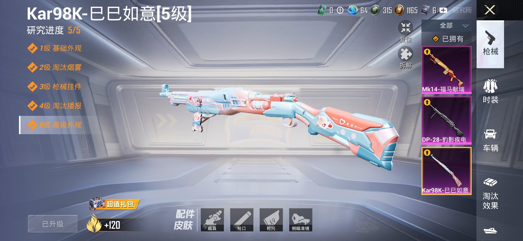 HPCMW4177750和平精英账号详情图15