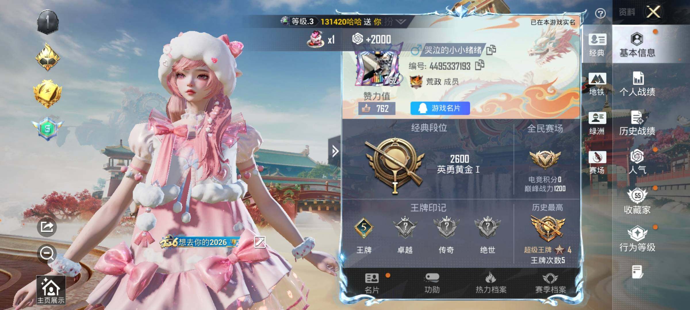 HPLX4162556和平精英账号详情图2 HPLX4162556和平精英账号详情图2