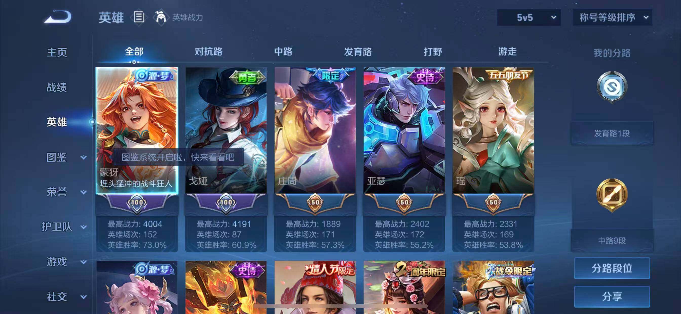 WZLX4285012王者荣耀账号详情图3 WZLX4285012王者荣耀账号详情图3