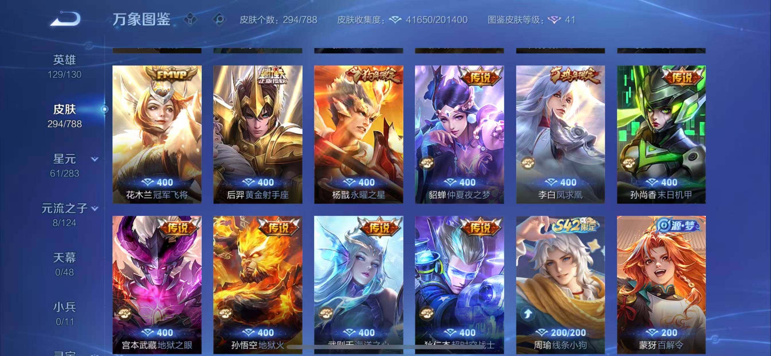 WZLX4285012王者荣耀账号详情图7 WZLX4285012王者荣耀账号详情图7