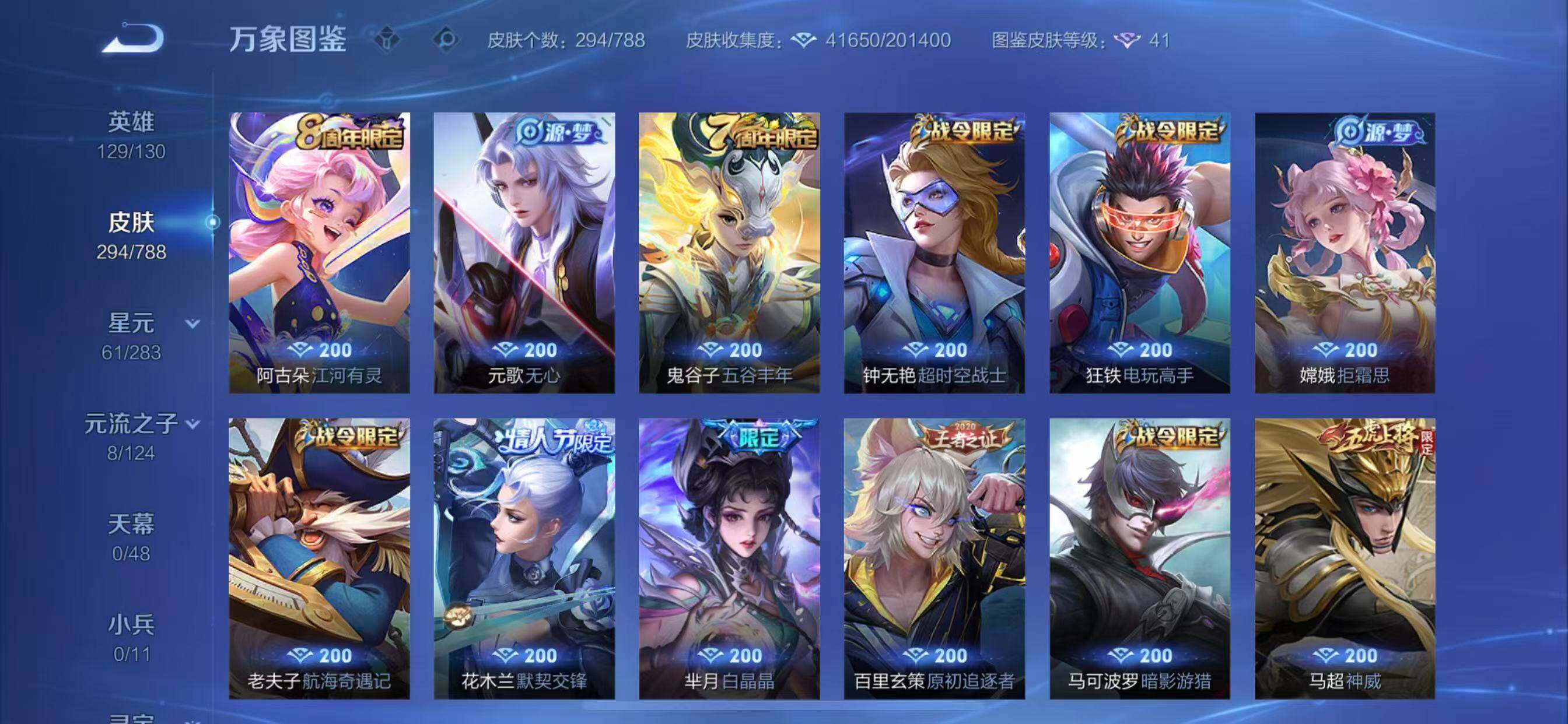 WZLX4285012王者荣耀账号详情图8 WZLX4285012王者荣耀账号详情图8