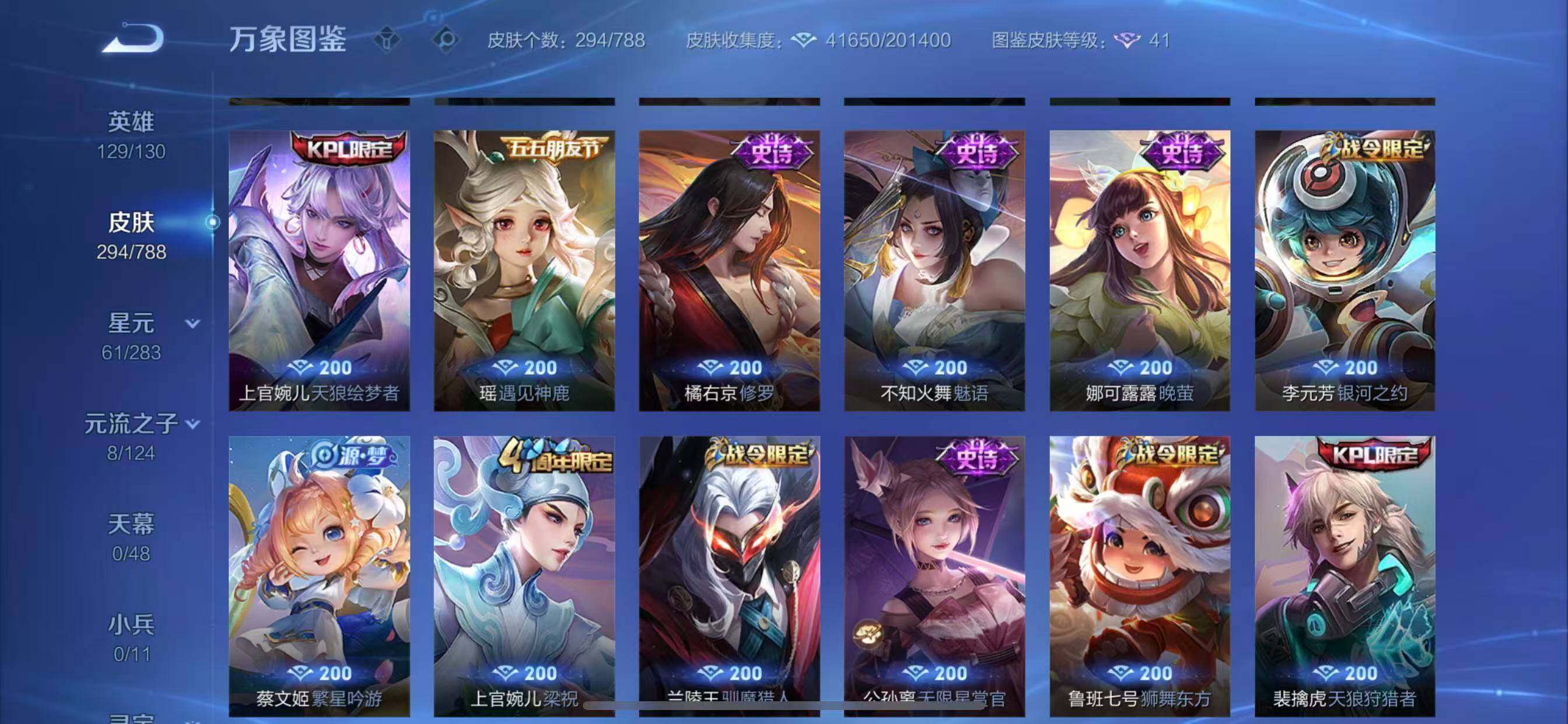 WZLX4285012王者荣耀账号详情图9 WZLX4285012王者荣耀账号详情图9