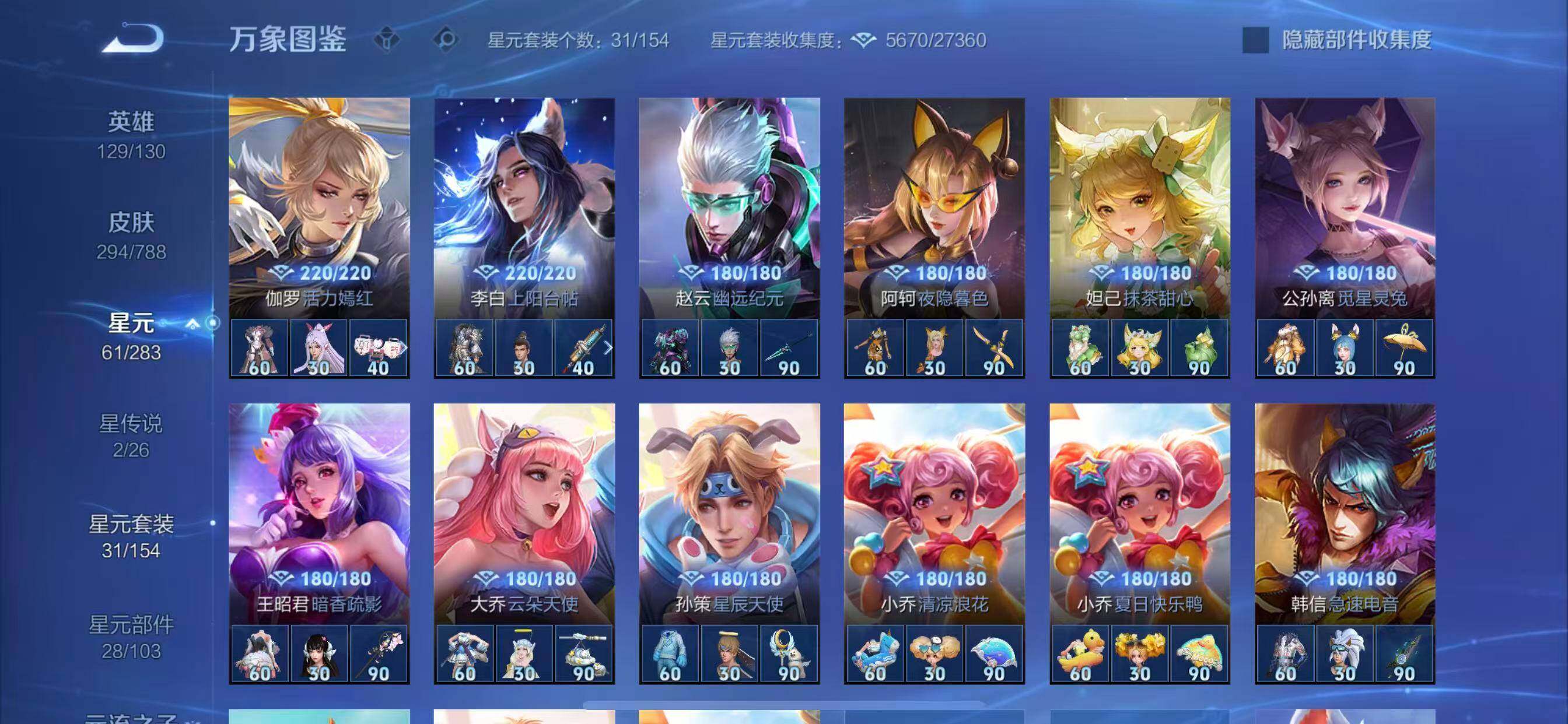 WZLX4285012王者荣耀账号详情图12 WZLX4285012王者荣耀账号详情图12