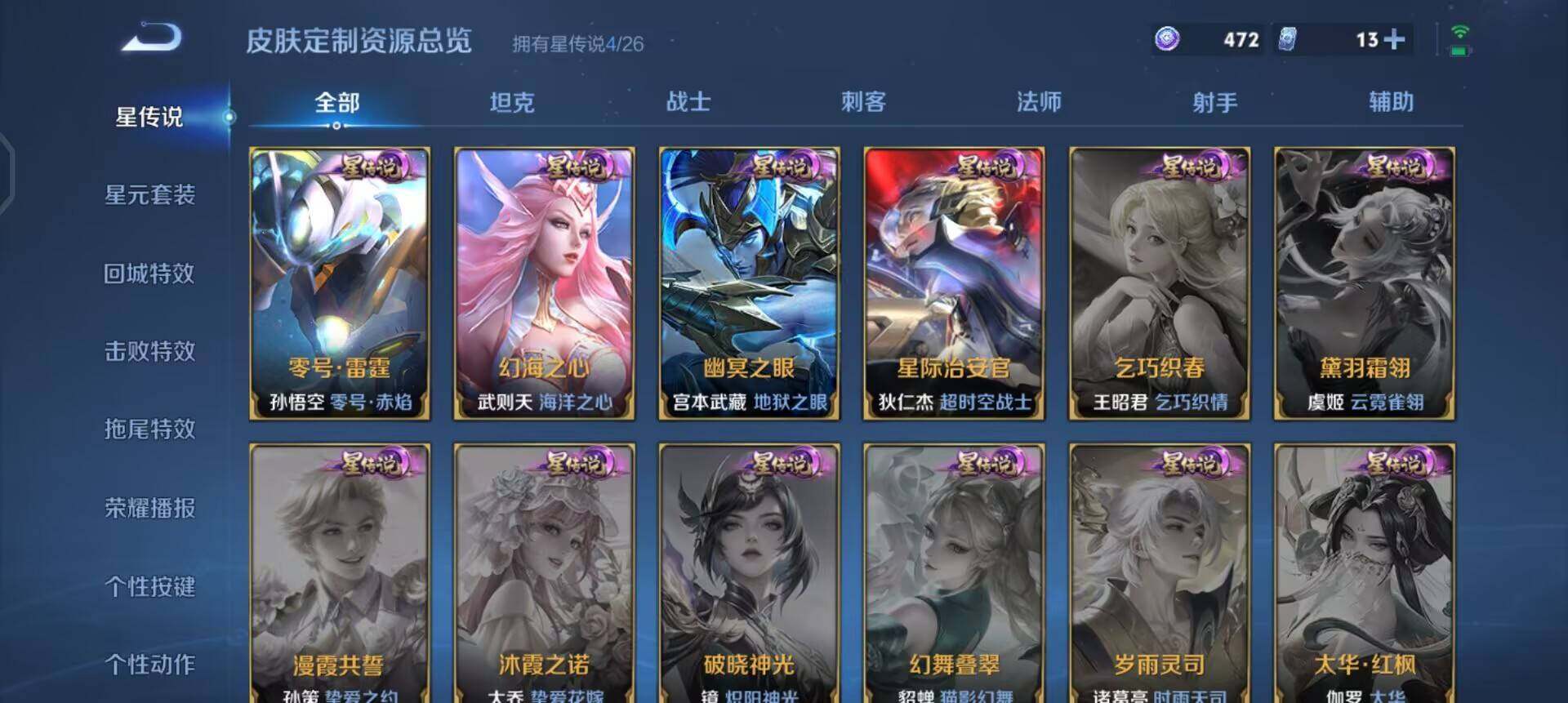 WZLX4284707王者荣耀账号详情图5