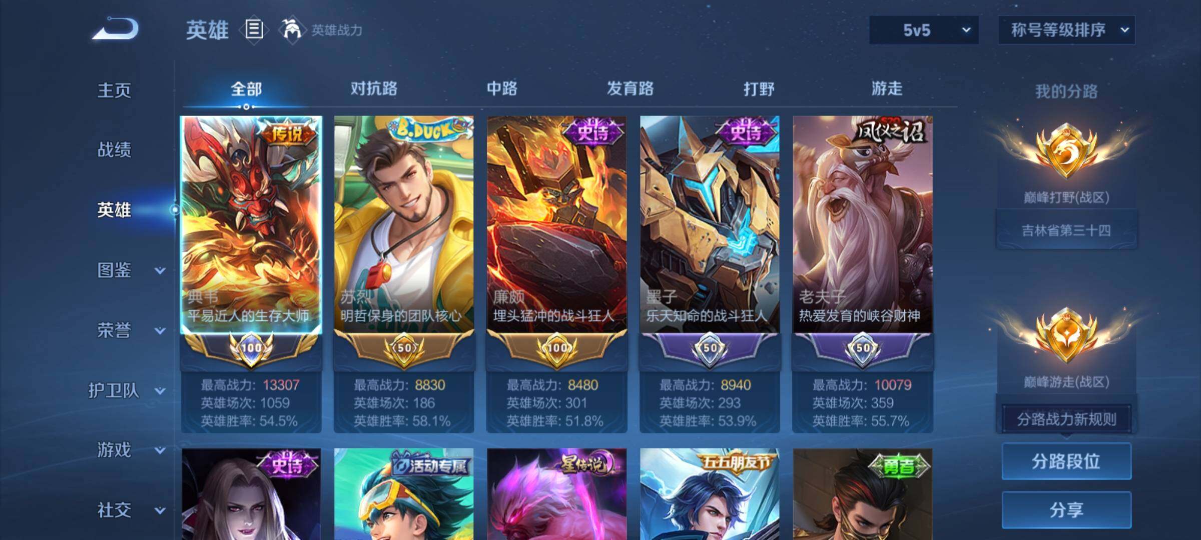 WZCMY4287068王者荣耀账号详情图3 WZCMY4287068王者荣耀账号详情图3