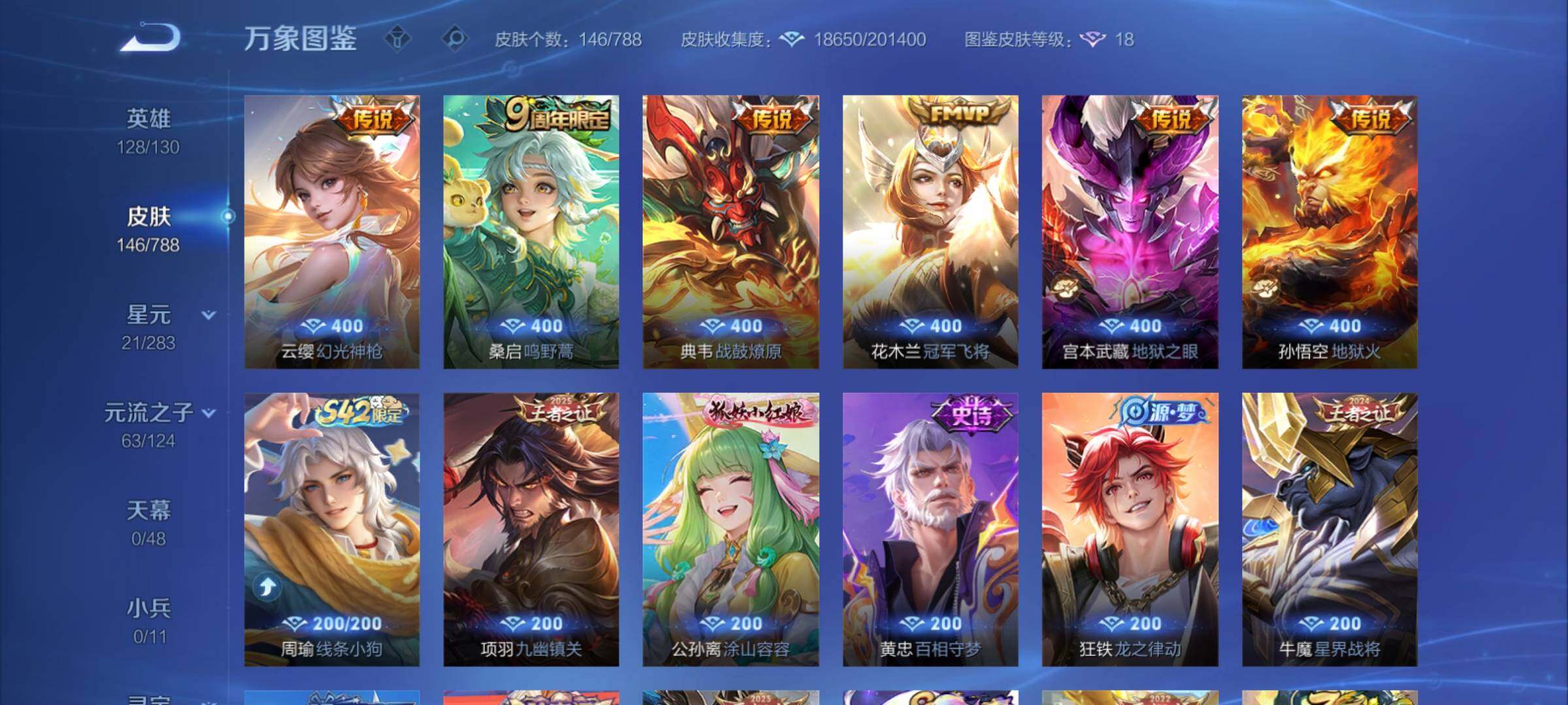 WZCMY4287068王者荣耀账号详情图7 WZCMY4287068王者荣耀账号详情图7