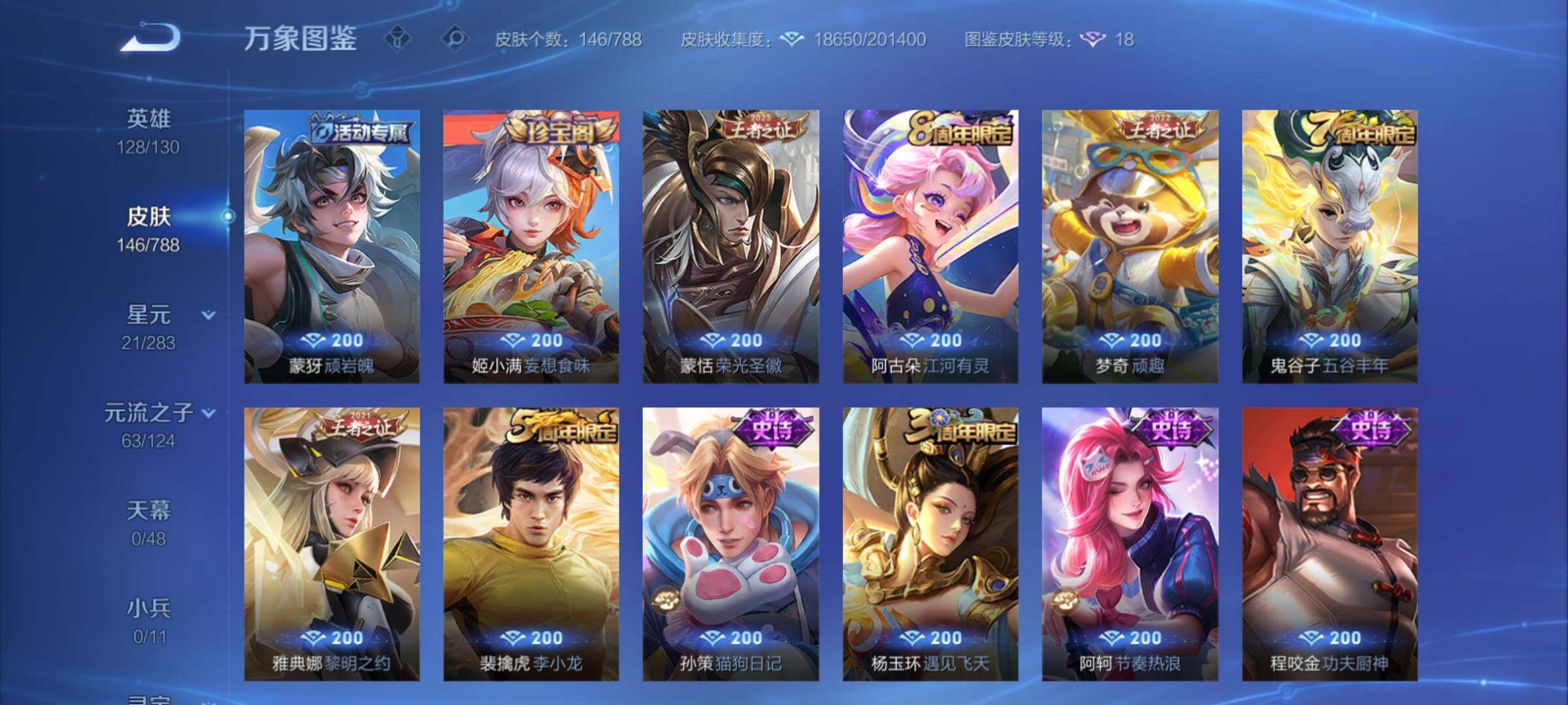 WZCMY4287068王者荣耀账号详情图8 WZCMY4287068王者荣耀账号详情图8