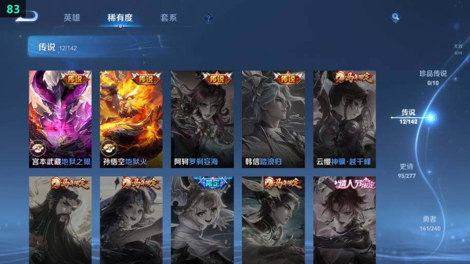 WZLX4283135王者荣耀账号详情图11