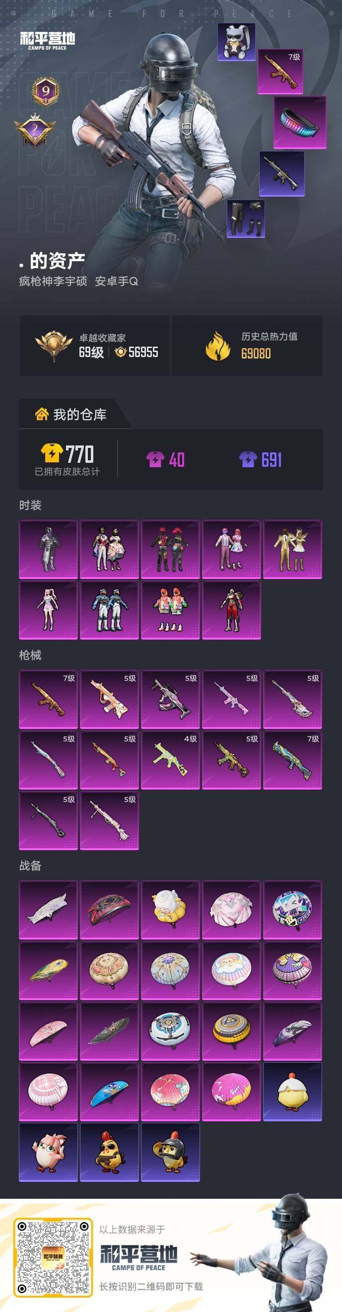 HPLX4162071和平精英账号详情图14