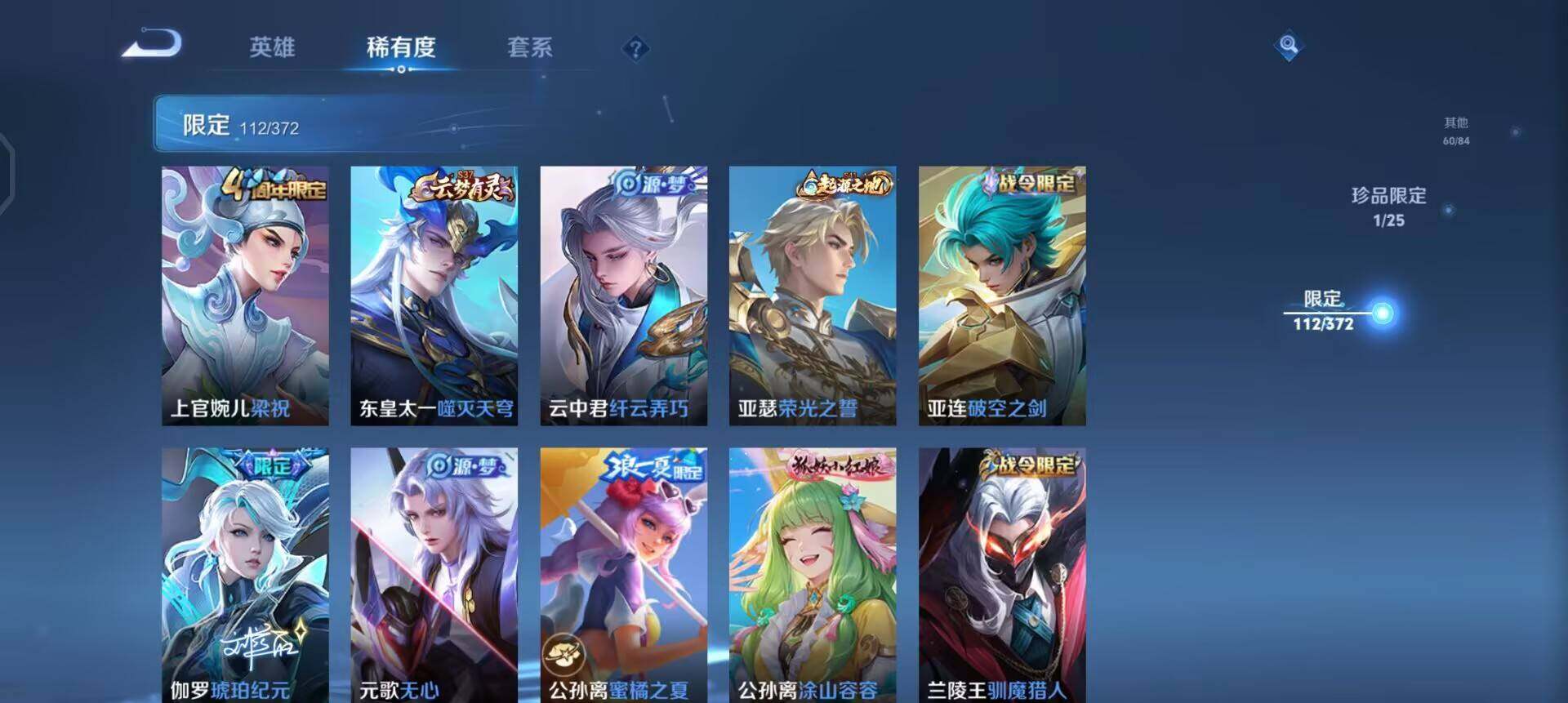 WZLX4284747王者荣耀账号详情图4