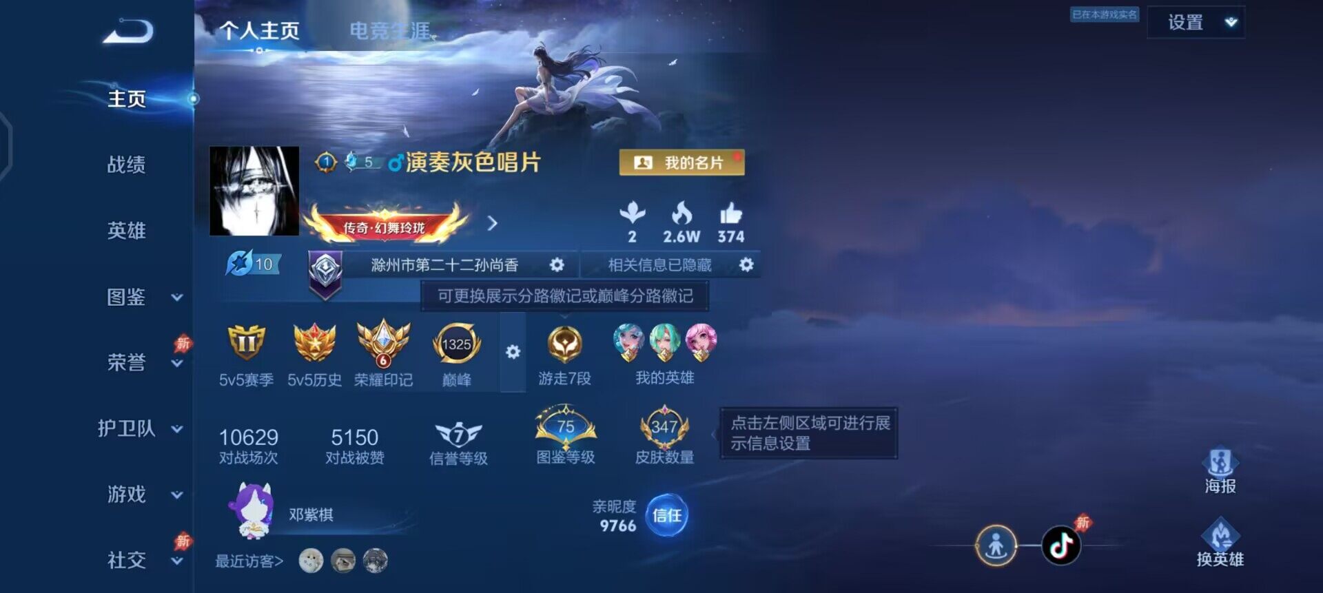 WZLX4284747王者荣耀账号详情图2