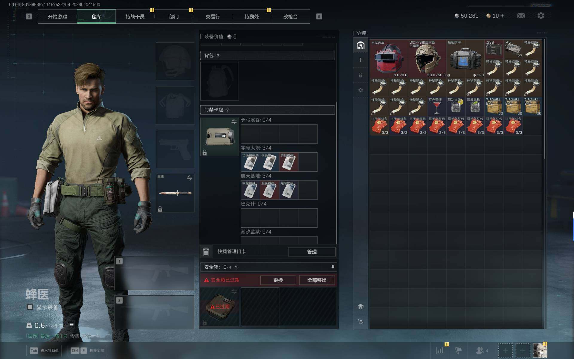 SJZEY489587三角洲行动账号详情图7