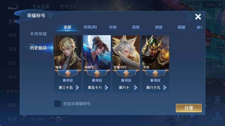 WZLX4283425王者荣耀账号详情图11 WZLX4283425王者荣耀账号详情图11