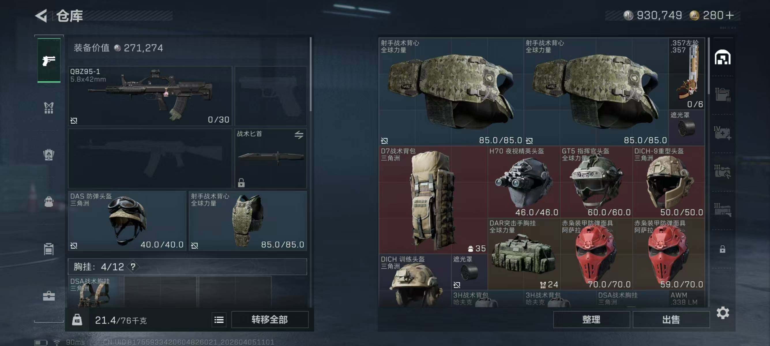 SJZEY489519三角洲行动账号详情图4