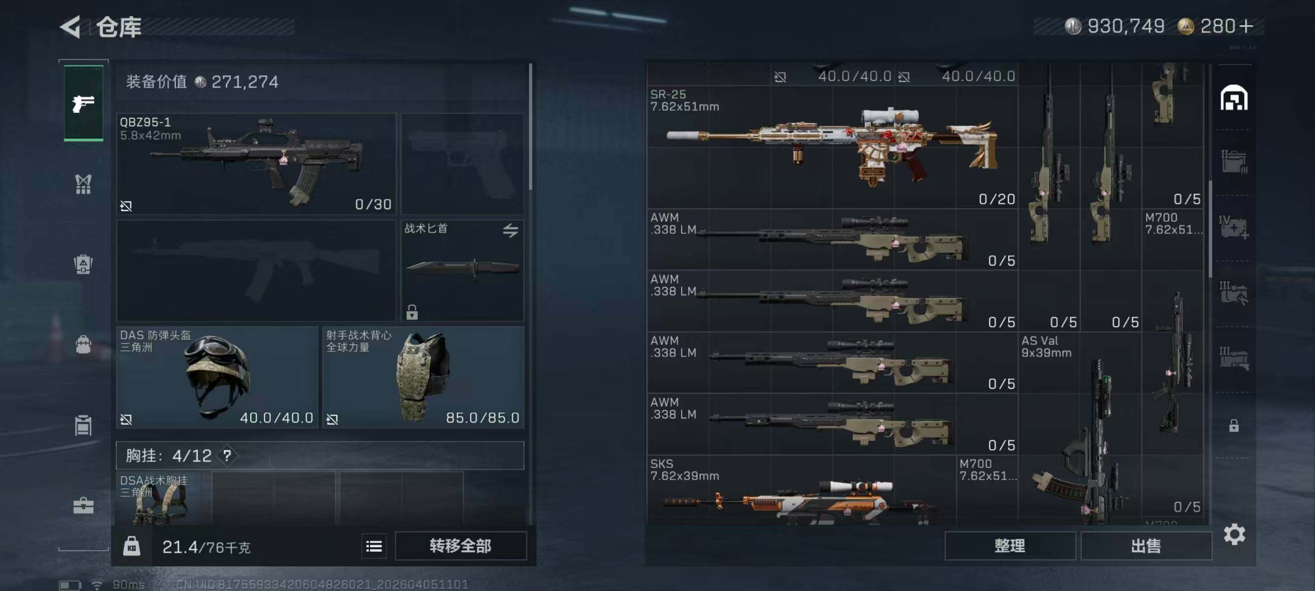 SJZEY489519三角洲行动账号详情图5