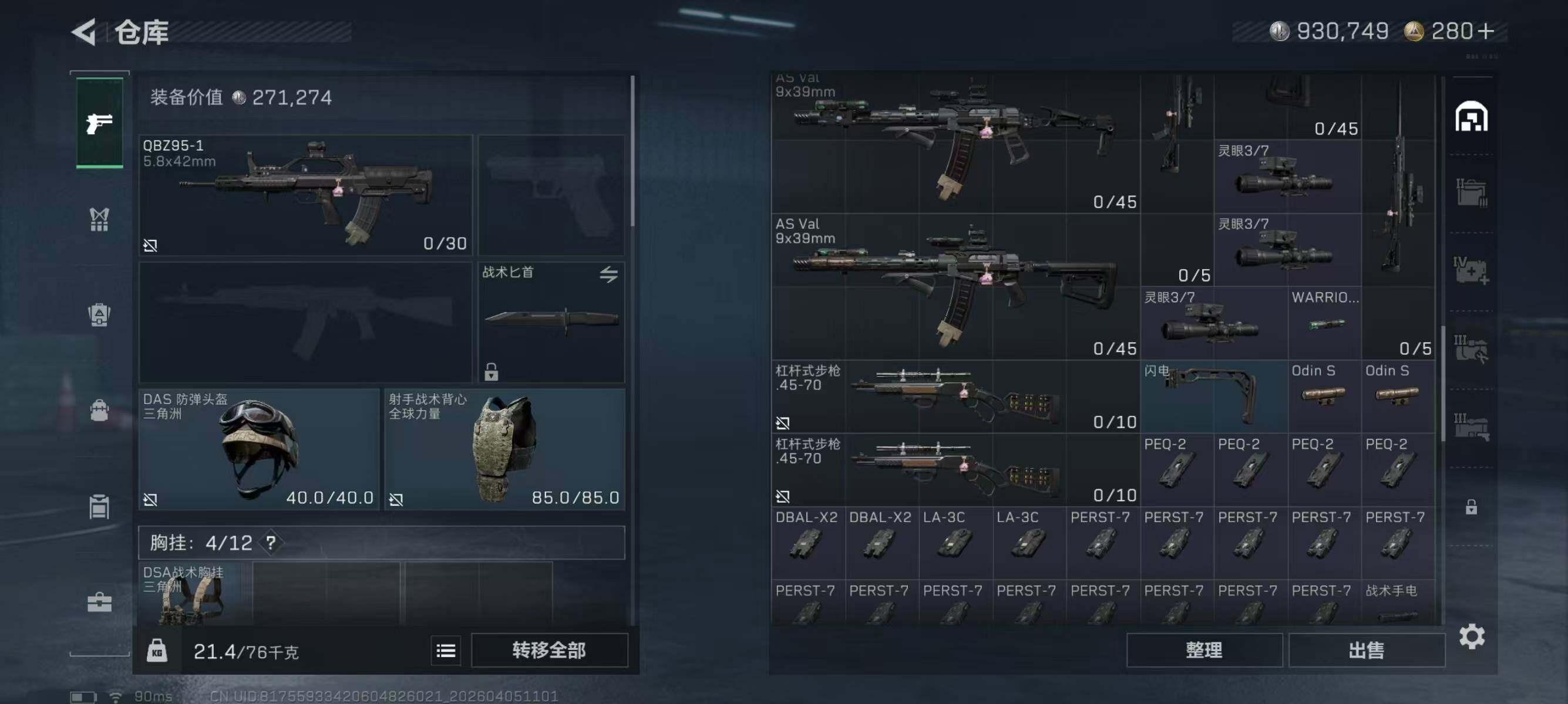 SJZEY489519三角洲行动账号详情图6