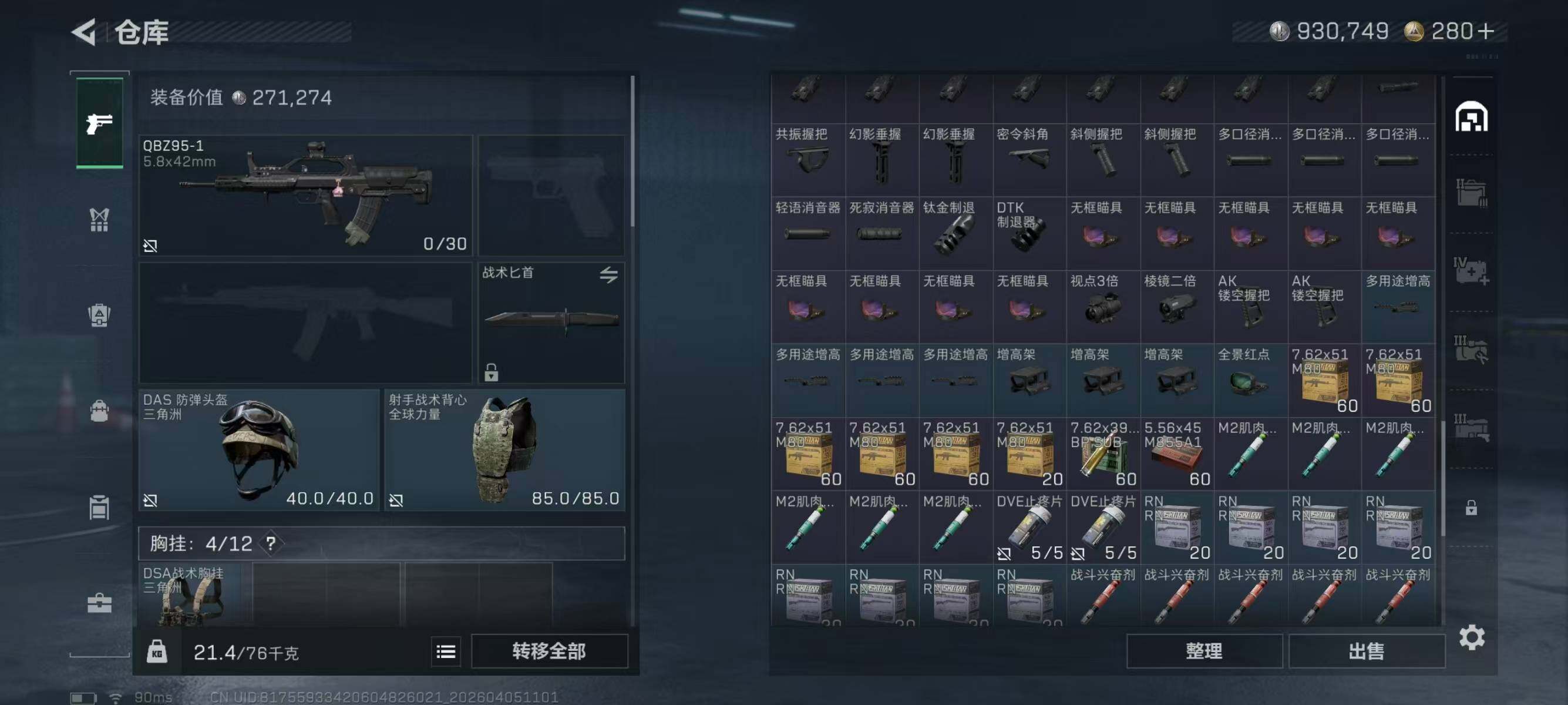 SJZEY489519三角洲行动账号详情图7