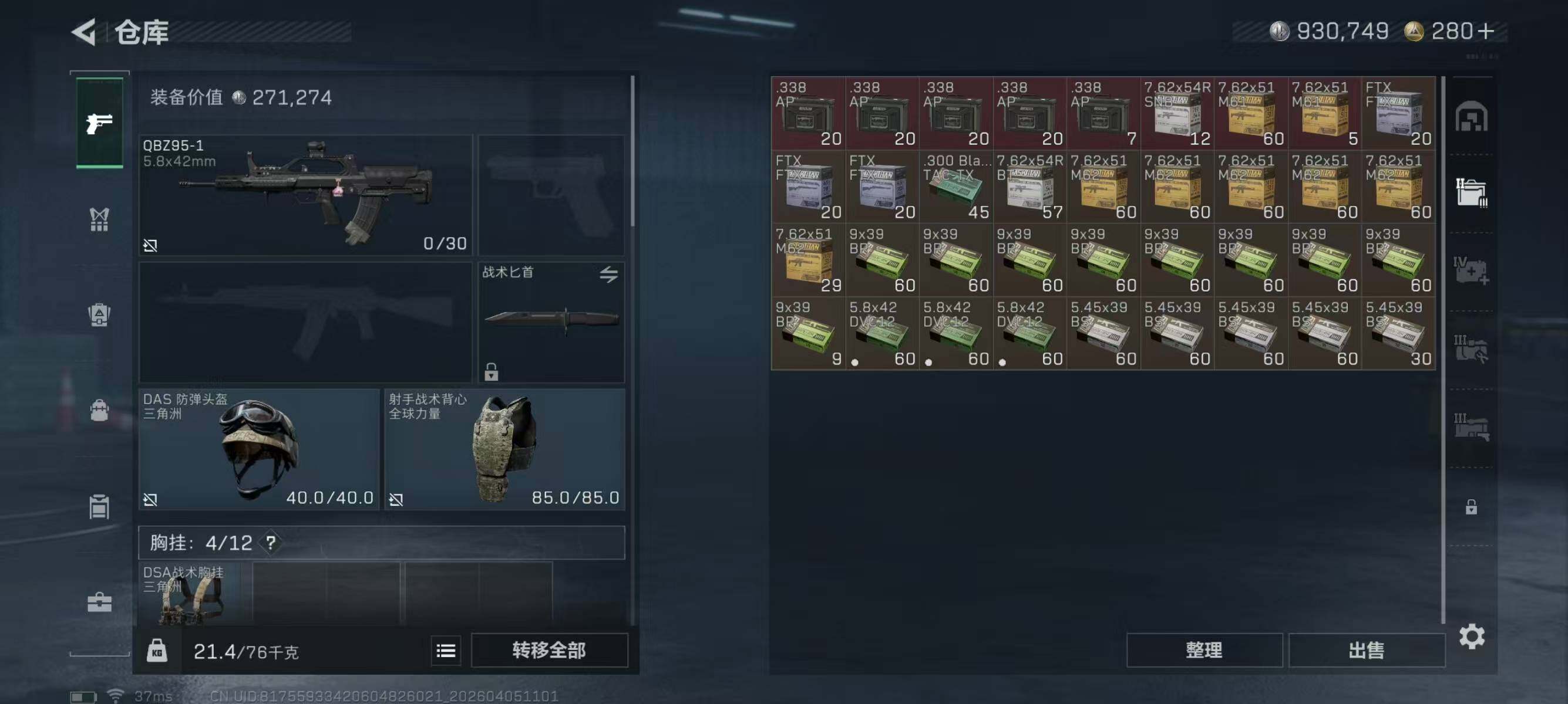 SJZEY489519三角洲行动账号详情图8