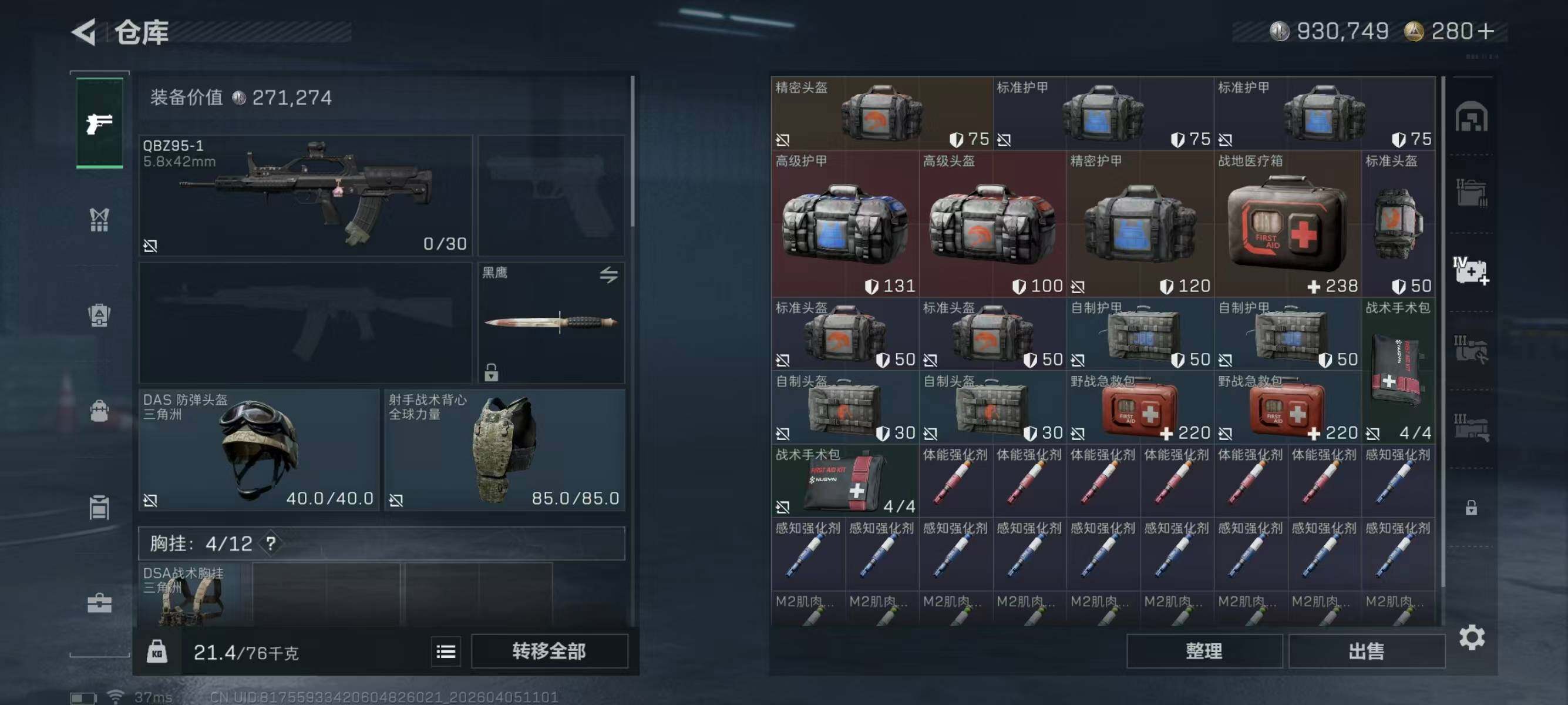 SJZEY489519三角洲行动账号详情图9