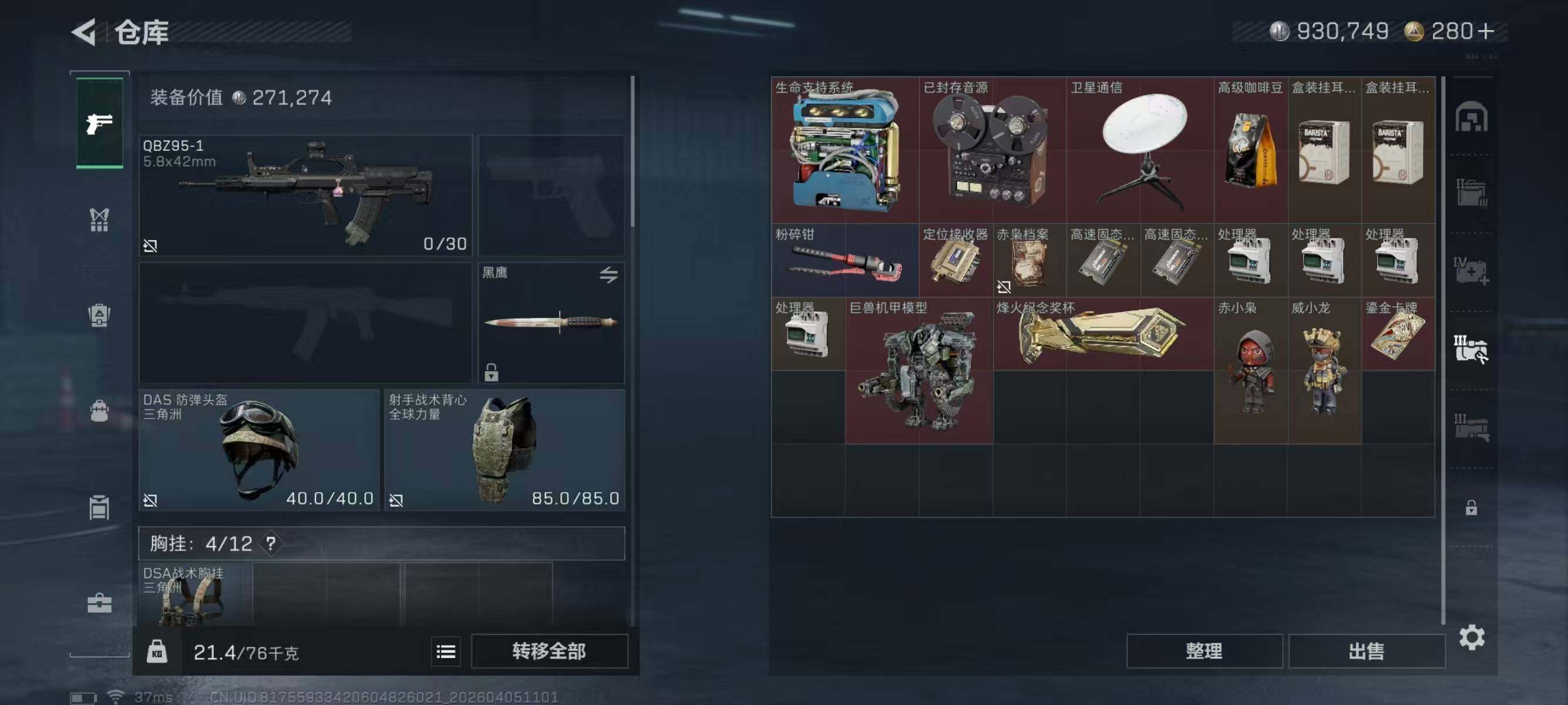 SJZEY489519三角洲行动账号详情图10