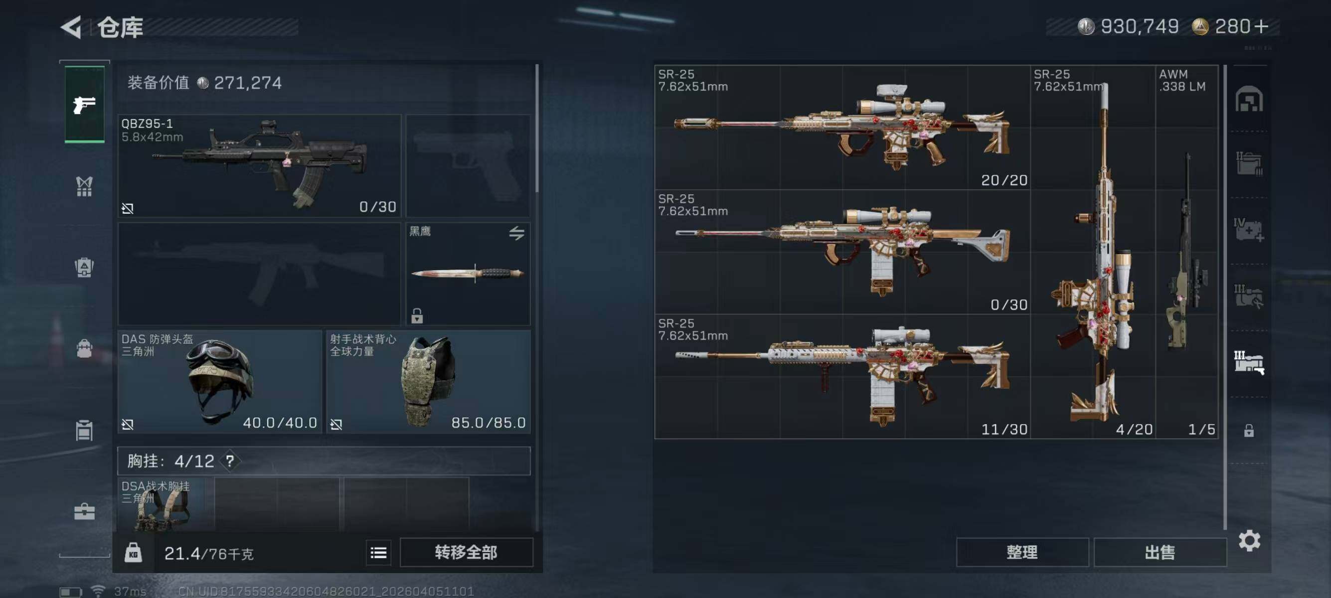 SJZEY489519三角洲行动账号详情图11