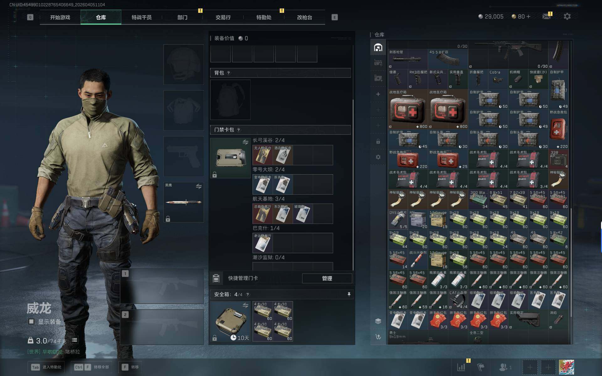 SJZEY489586三角洲行动账号详情图8