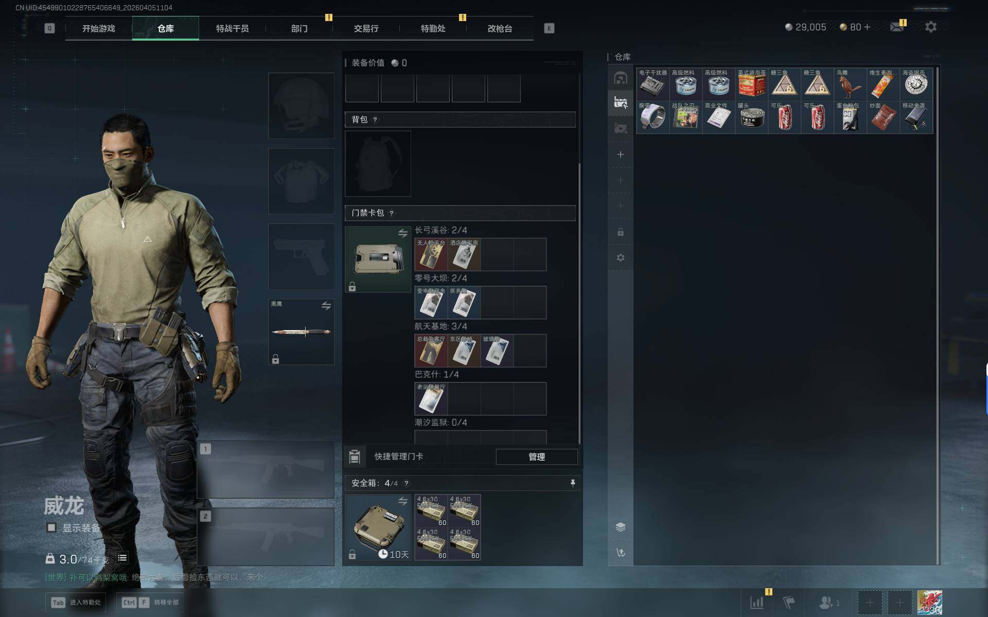 SJZEY489586三角洲行动账号详情图9