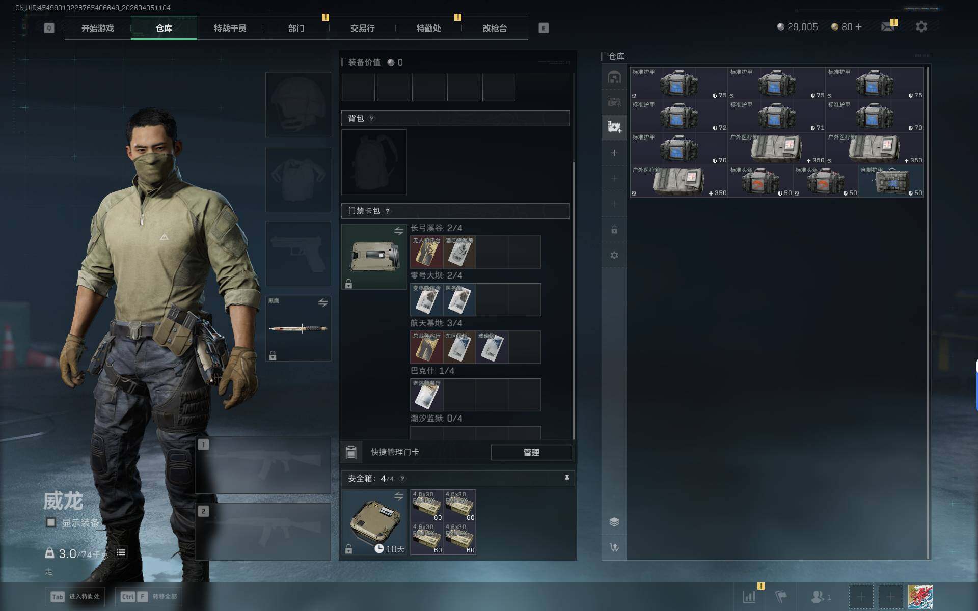 SJZEY489586三角洲行动账号详情图10