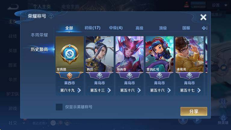 WZLX4283431王者荣耀账号详情图9